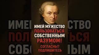Иммануил Кант    #философия #знаменитости #история