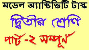 Model Activity Task Class 2 part 2 | class 2 model activity task all subject