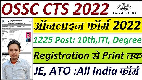 OSSC CTS Online Form 2022 JE ATO !! OSSC CTS FORM KAISE BHARE !! HOW TO FILL OSSC ONLINE FORM 2022