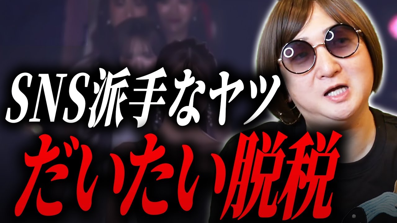 六本木ファブリックに国税が入った真相を話します