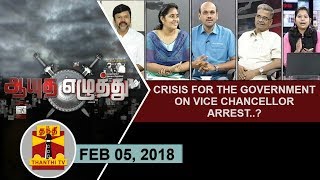 Download lagu (05/02/2018) Ayutha Ezhuthu | Crisis for the Government on Vice Chancellor Arrest..?