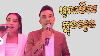 អនមលកនងសនOun Knong Suon យង យនគរប លកខណ