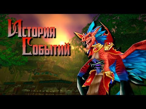 Видео: История Событий World of Warcraft: Инцидент Порченой Крови