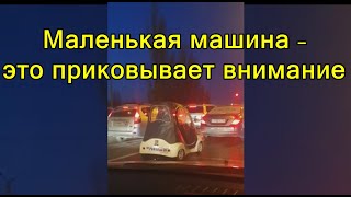 Машина привлекла внимание всех водителей