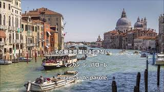【和訳付き】君と旅立とう (イタリア音楽) "Con Te Partirò" - カタカナ読み付き