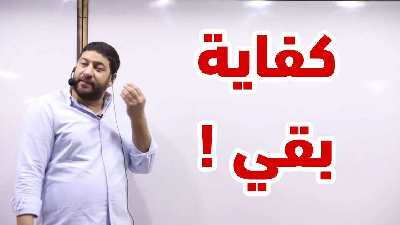 بدون مبالغة | كل كلمة حقيقي بكيت وتأثرت واتعلمت وخلتني قومت بذاكر ......اسمع لآخر  أ/محمد عبدالمعبود