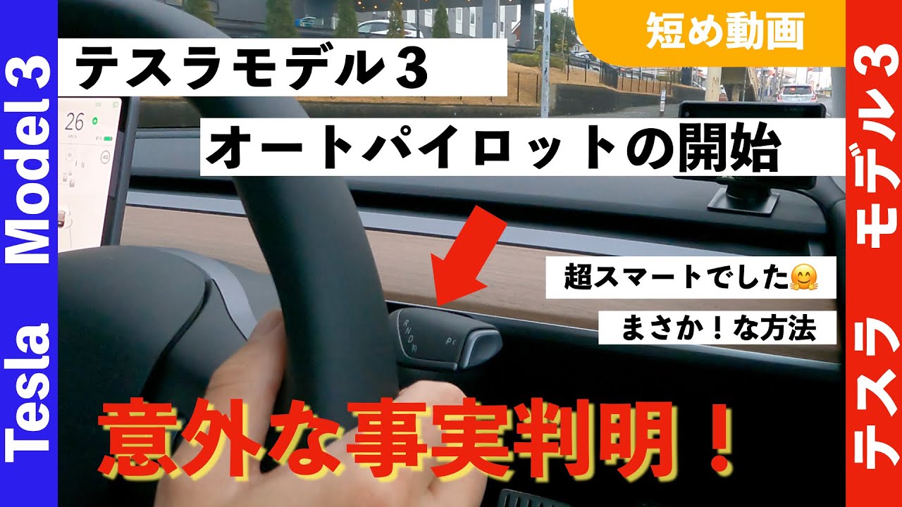 テスラ モデル3 ハイランド 専用オートパイロット輔助デバイス テスラ