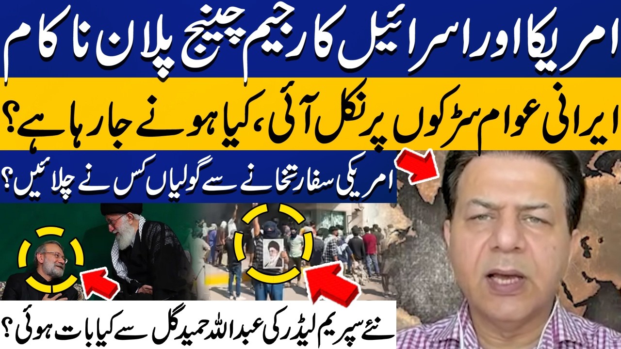 Iran US War: Iranians Took Streets | Who Fired Shots from US Embassy? Abdullah Hameed Gul Analysis