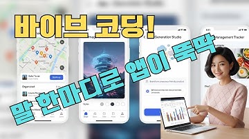 말 한마디로 앱 만든다｜Google AI Studio Build로 생활 앱 3종 실습