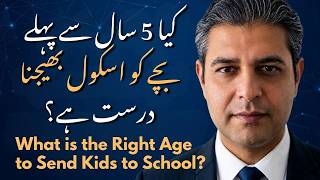 Are We Sending Kids to School Too Early | Bachon Ki Taleem o Tarbiyat | Parenting Tips Today