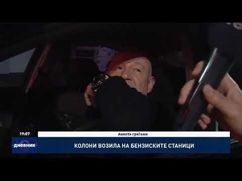 ВО ЖИВО: Колони возила на бензинските станици