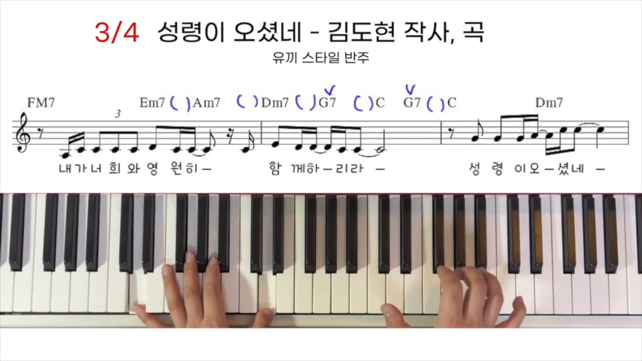 성령이 오셨네 - 4가지 반주