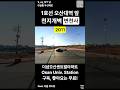 로드뷰로 보는 1호선 오산대역 앞 천지개벽 변천사 더샵오산센트럴아파트 Osan Univ Station 2011 2023 K Sy 121 님 제보 Nowandthen