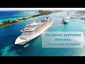 Звездные круизеры Абакана. Команда InCruises Хакасии