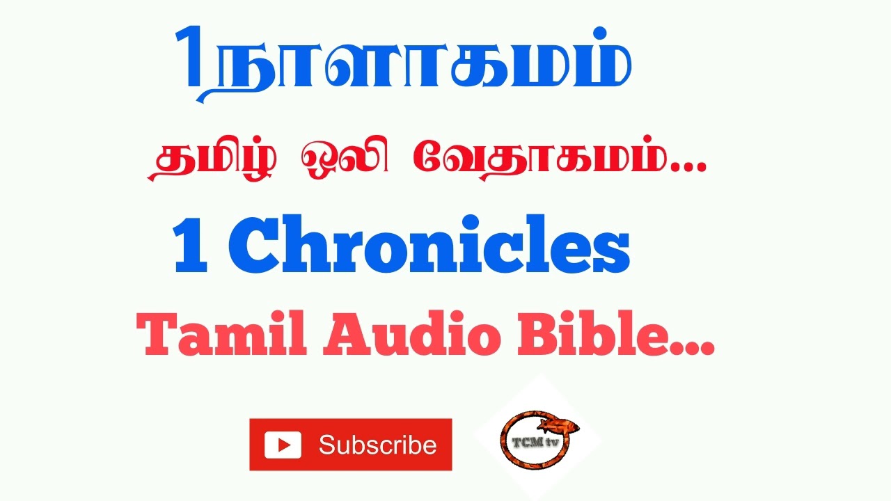 Book Of 1Chronicles In Tamil Tamil Audio Bible In 1Chronicles Old book-of-1chronicles-in-tamil-tamil-audio-bible-in-1chronicles-old