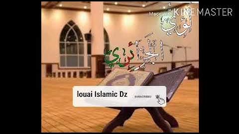 ما تيسر من سورة التحريم بصوت لؤي الجزائري