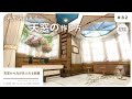 【FF14ハウジング】浮かせ技無しで簡単に作れる！人気の天窓を沢山使った部屋の作り方！　#ff14ハウジング 　#ff14housing