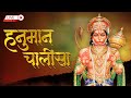 LIVE: हनुमान चालीसा पाठ | Hanuman Chalisa Chanting | Jai Hanuman Gyan Gun Sagar