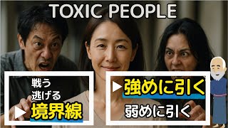 【境界線の引き方】ヤバい人への対処法｜人間関係に疲れる本当の原因
