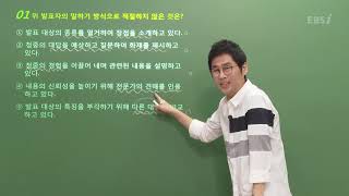 [2020 CSAT Commentary for High School Seniors] Korean Language - Namgung Min's Walkthrough of Spe...