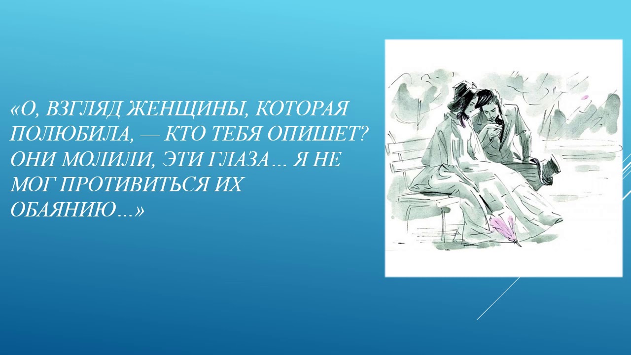 Повесть о 1 любви краткое содержание. Буктрейлер к книге и. с. Тургенева "первая любовь". Буктрейлер по книге первая любовь Тургенев. Тургенев первая любовь книга. Яркие страницы Тургенев первая любовь.