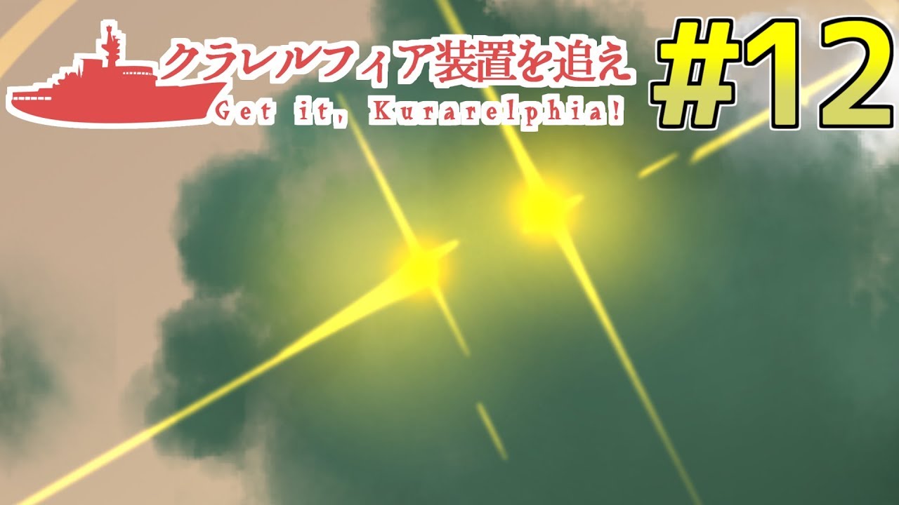 ピンチ 怪物さん激怒 まさかの事態発生 12 我々式trpgクラレルフィアシナリオ Youtube