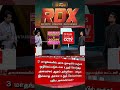 RDX |ஊழல் இல்லாத அரசை உறுதி செய்வார்களா புதிய அமைச்சர்கள்? | TVK Ministers