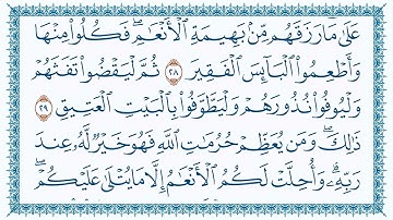 22 - سورة الحج 4K بصوت القارئ مشاري راشد العفاسي - Surah Al hajj - Mishary Rashid Alafasy