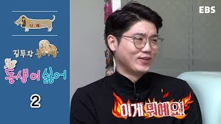 세상에 나쁜 개는 없다  질투왕 붕어빵 동생이 싫어_#002