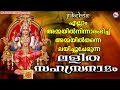       lalitha sahasranamam  devi songs