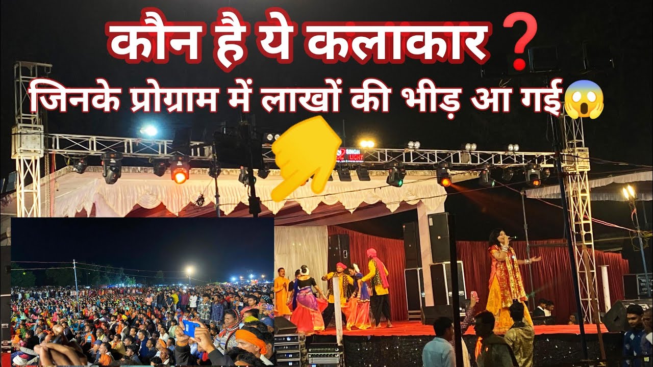 पहली बार अल्का चंद्राकर जी का प्रोग्राम और खतरनाक भीड़ 😱first time cg star program in the Surajpur💥 