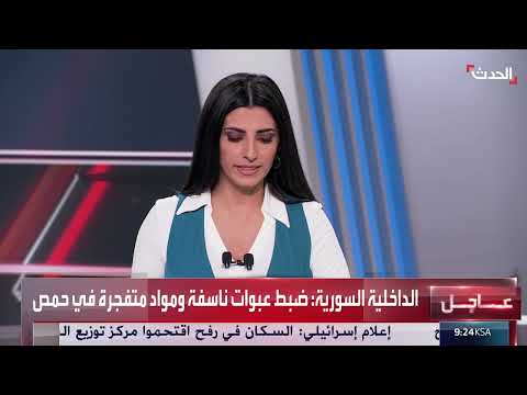 سوريا... ضبط عبوات ناسفة ومواد متفجرة في حمص