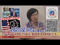 2020.08.06黃智賢夜問-美國鴨霸打壓中國! 不斷挑起中美外交戰.經濟戰.科技戰…怕中國持續強大?