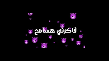 حالة واتس قاسي قاسي شاشة سوداء حالة واتس قاسي قاسي اغنية قاسي قاسي 