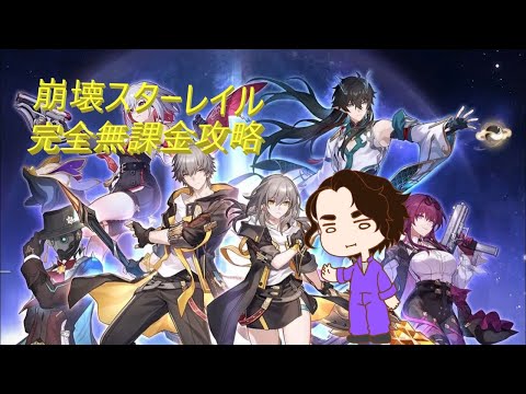 【 #崩壊スターレイル  】完全無課金攻略 ピノコニー編