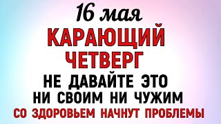 16 мая День Мавры. Что нельзя делать 16 мая День Мавры. Народные традиции и приметы дня