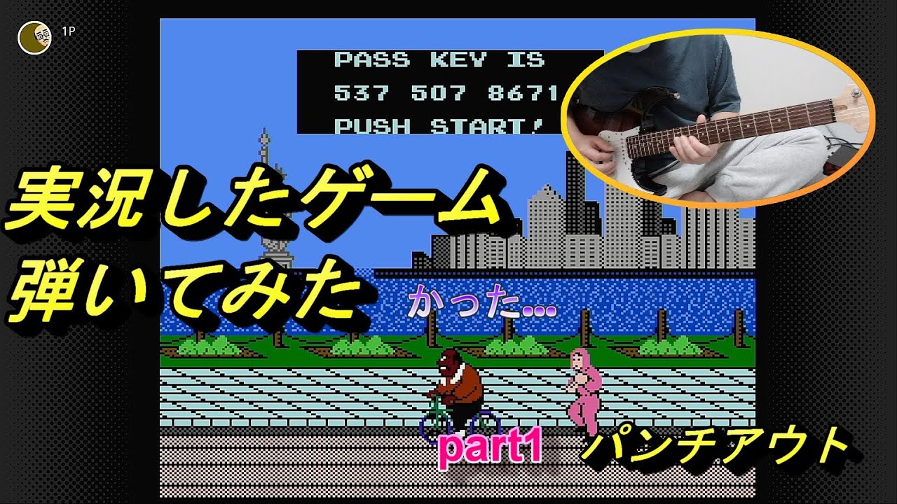 パンチアウト 自分のゲーム実況弾いてみた YouTube