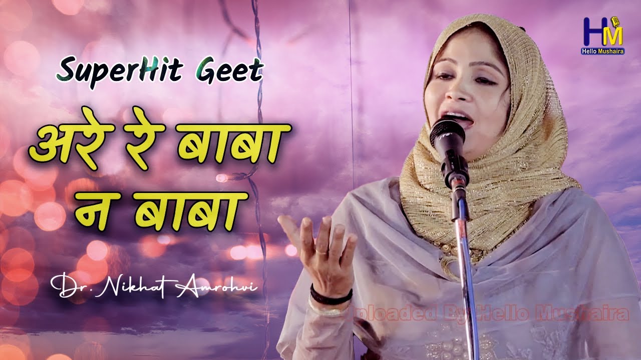       Super Hit geet  Most Loved  Dr Nikhat Amrohvi  Faridabad Mushaira