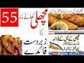 Machli ke fayde fish ke fayde in urdu anmol health and beauty center