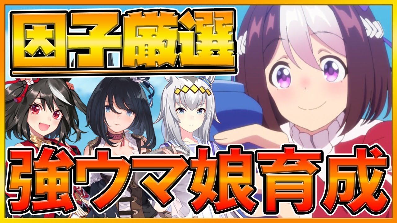 ウマ娘配信 レオ杯対策ウマ娘育成 次のウマ娘ガチャ予想 レオ杯因子厳選中 中距離因子 初心者さん歓迎 情報交換所 ウマ娘攻略 プリティーダービー ウマ娘プリティーダービー動画 ウマ娘配信 レオ杯対策ウマ娘育成 次のウマ娘ガチャ予想 レオ杯因子厳選中 中距離因子 初心者さん歓迎 情報交換所 ウマ娘攻略 プリティーダービー ウマ娘プリティーダービー動画