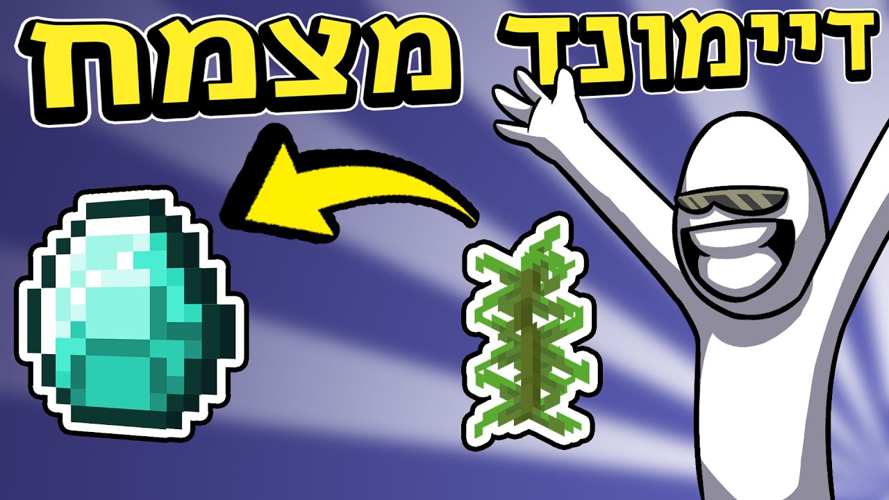 אפשר לגדל צמחי דיימונדס! | מיינקראפט הארדקור עם דרופים אקראיים ◄ פרק 1