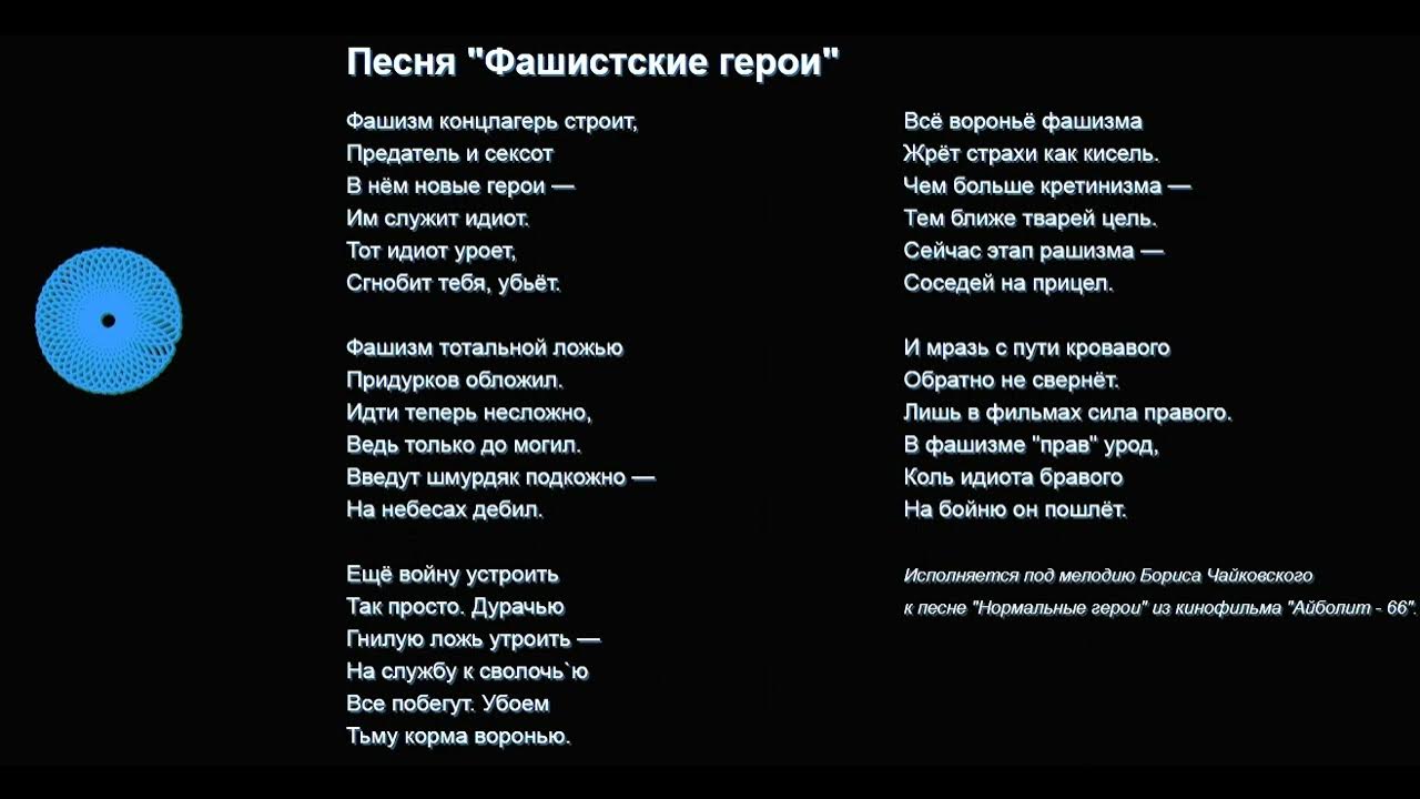 Фашистская музыка. Фашистские песни. Песни фашистской Германии. Фашистский гимн. Песня фашистов.