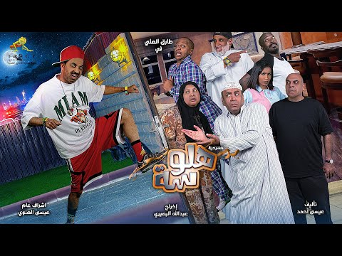 🎭✨ المسرحية الكوميدية ✨🎭 #مسرحية_هلوسة
