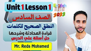 انجليزي سادسة  ابتدائي الوحدة الاولي الدرس الاول الترم الاول  Unit1 Places We Go 2022 أقوي شرح