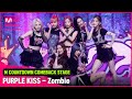 '최초 공개' 하이틴 좀비 '퍼플키스'의 'Zombie' 무대