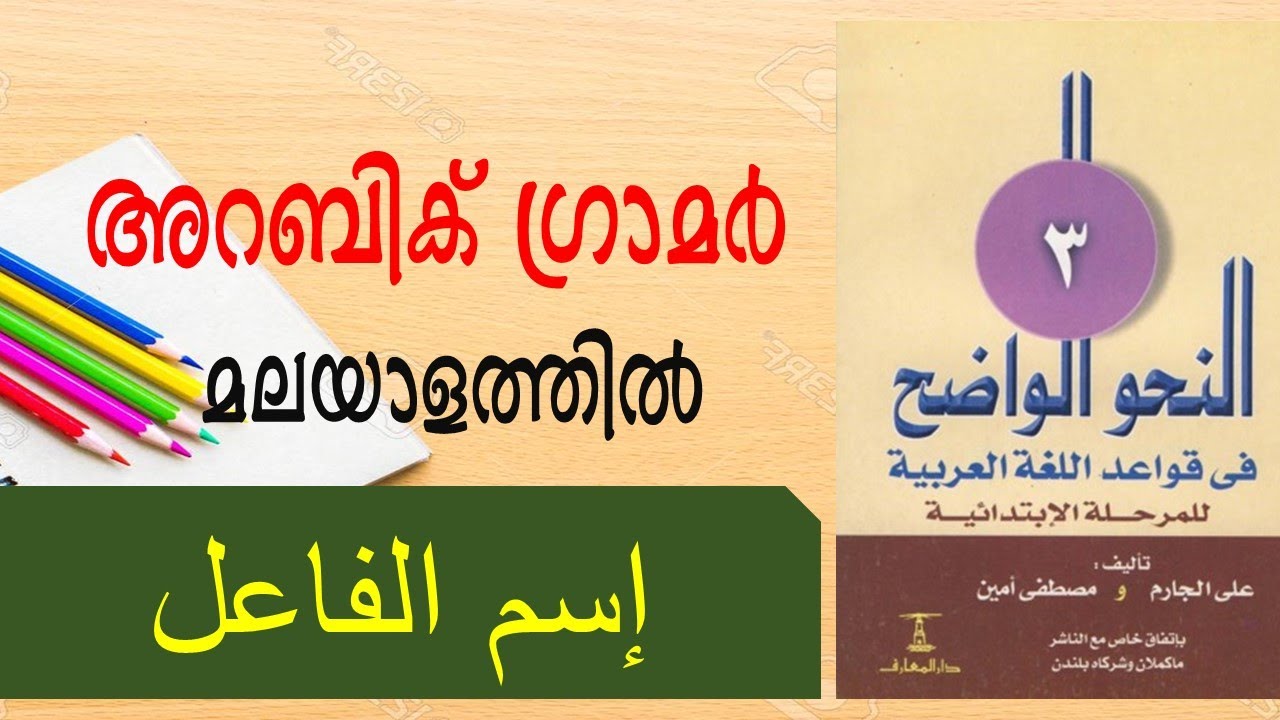 اسم الفاعل