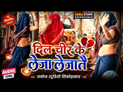 दिल चीर के लैजाते गांव नगला नरैनी अरांव सिरसागंज सुमन शास्त्री 