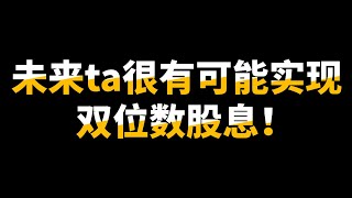 这是一家在我Watchlist里面6年的股票...