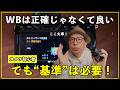 【カメラ初心者】ホワイトバランスは正しくなくていい。でも“基準”は必須です!