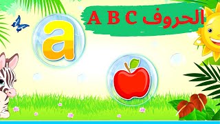 الحروف الإنجليزية  A b c للاطفال بالصور والكلمات